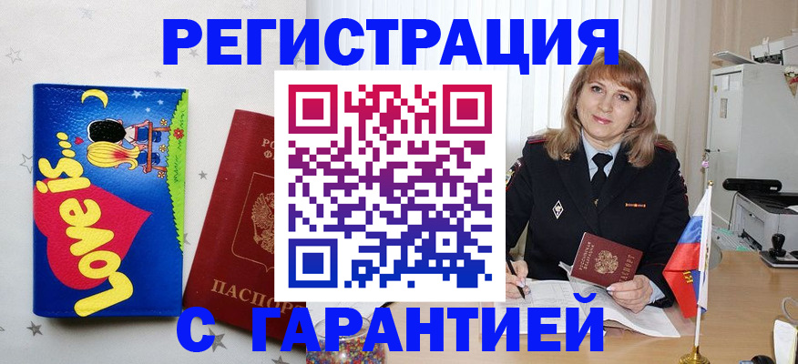 временная регистрация в квартире в Протвино