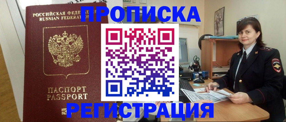прописка регистрация в Протвино