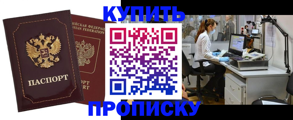прописка гарантия в Протвино